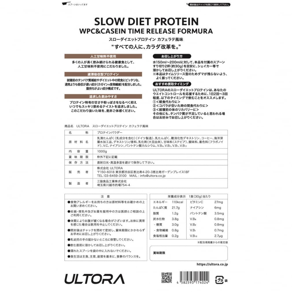 ULTORA スローダイエットプロテイン カフェラテ風味 1000g | アルペン